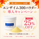 ⚜️9月限定25%OFF!⚜️プロノビセア ハーブエンザイム300 単品(100g)【ハーブピーリング専用商品】