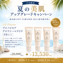 【7月限定】４個セット| プロノビセア　グロウシールドUV 50g【ホームケア化粧品】