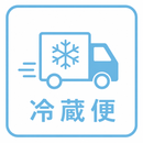 冷蔵便
