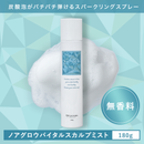 ノアグロウ バイタルスカルプミスト -頭皮用美容液-