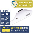 HRL 03/04/05 クリアスキンネオ フォトハンドピース【ロック機能あり/なし】