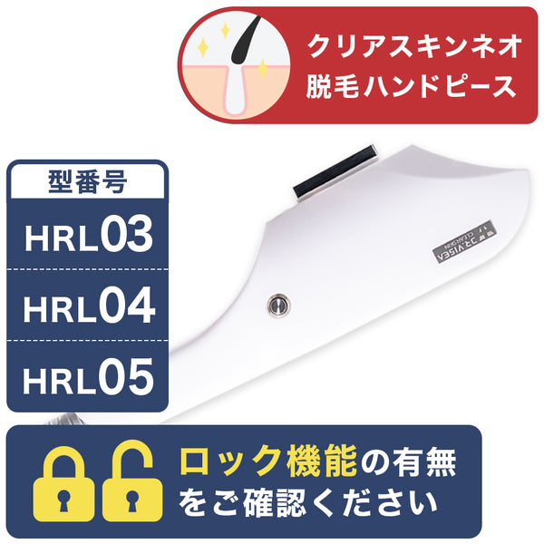 レイリーチ　脱毛ハンドピース HRL07_c6724950-44ca-4778-bb23-