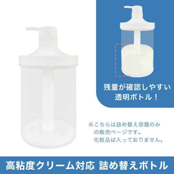 詰め替え容器/1000ml】高粘度詰め替えボトル【RFマッサージクリーム