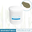 【施術/業務用500g】プロノビセア タラソクレイパック