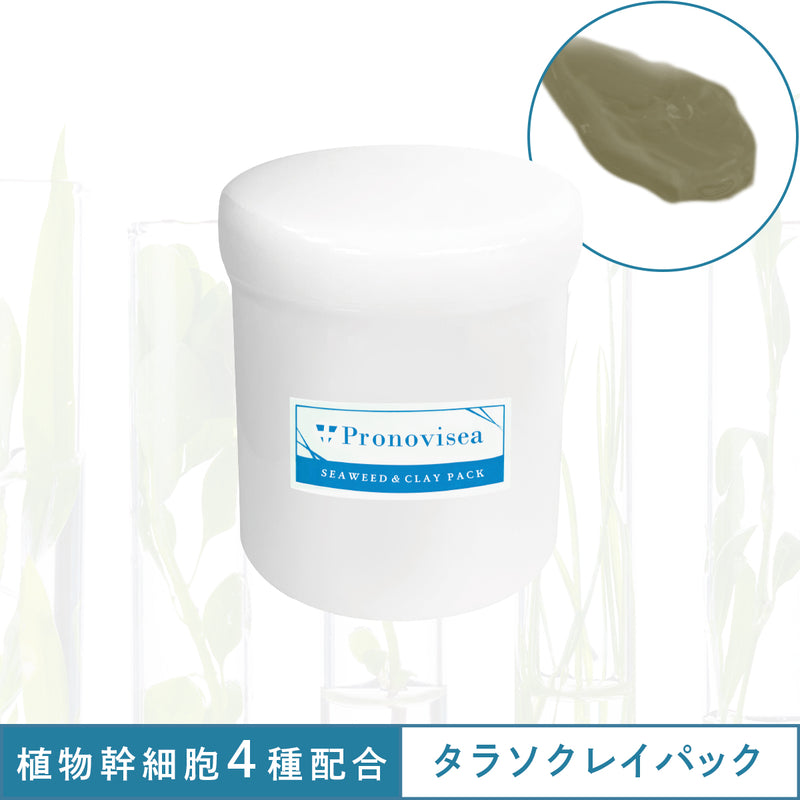【施術/業務用500g】プロノビセア タラソクレイパック