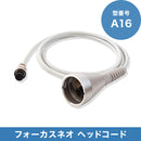A16 フォーカスネオ ヘッドコード