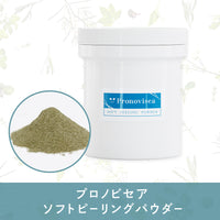 プロノビセア ソフトピーリングパウダー単品(100g)【ハーブピーリング専用商品】