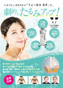 【チラシ】フォーカスネオたるみUP(1枚)