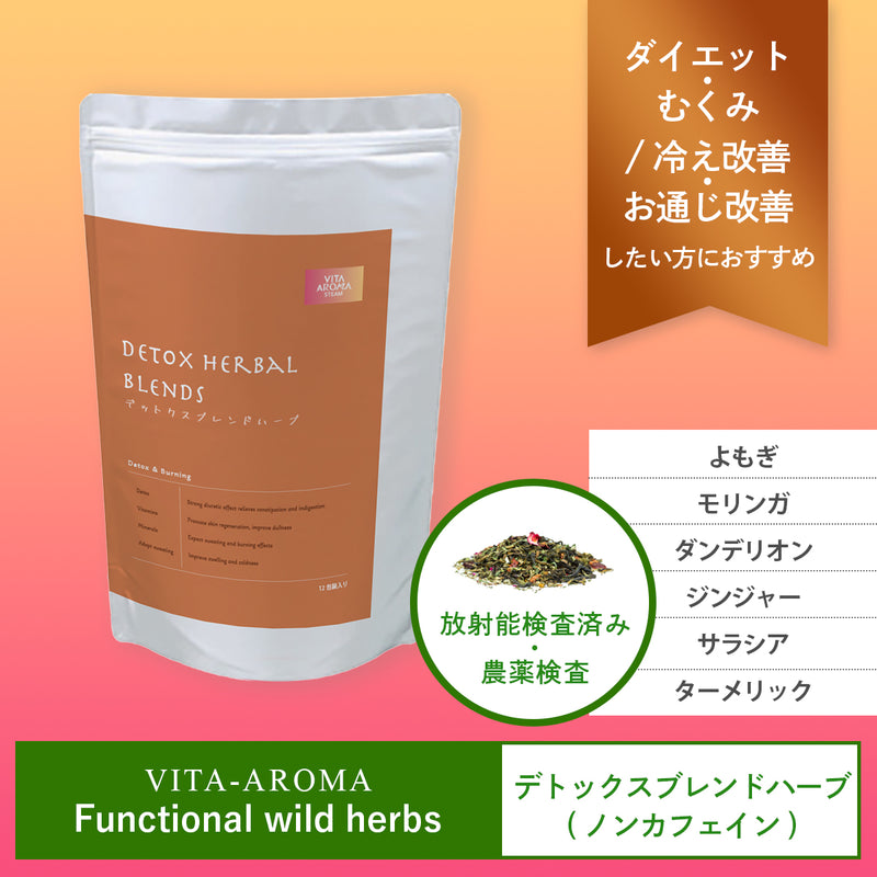 【数量限定！先行販売】ビタロマスチーム　デトックスブレンド（25g×12包入）