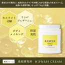 【B】ヒップネス 美尻クリーム 1kg