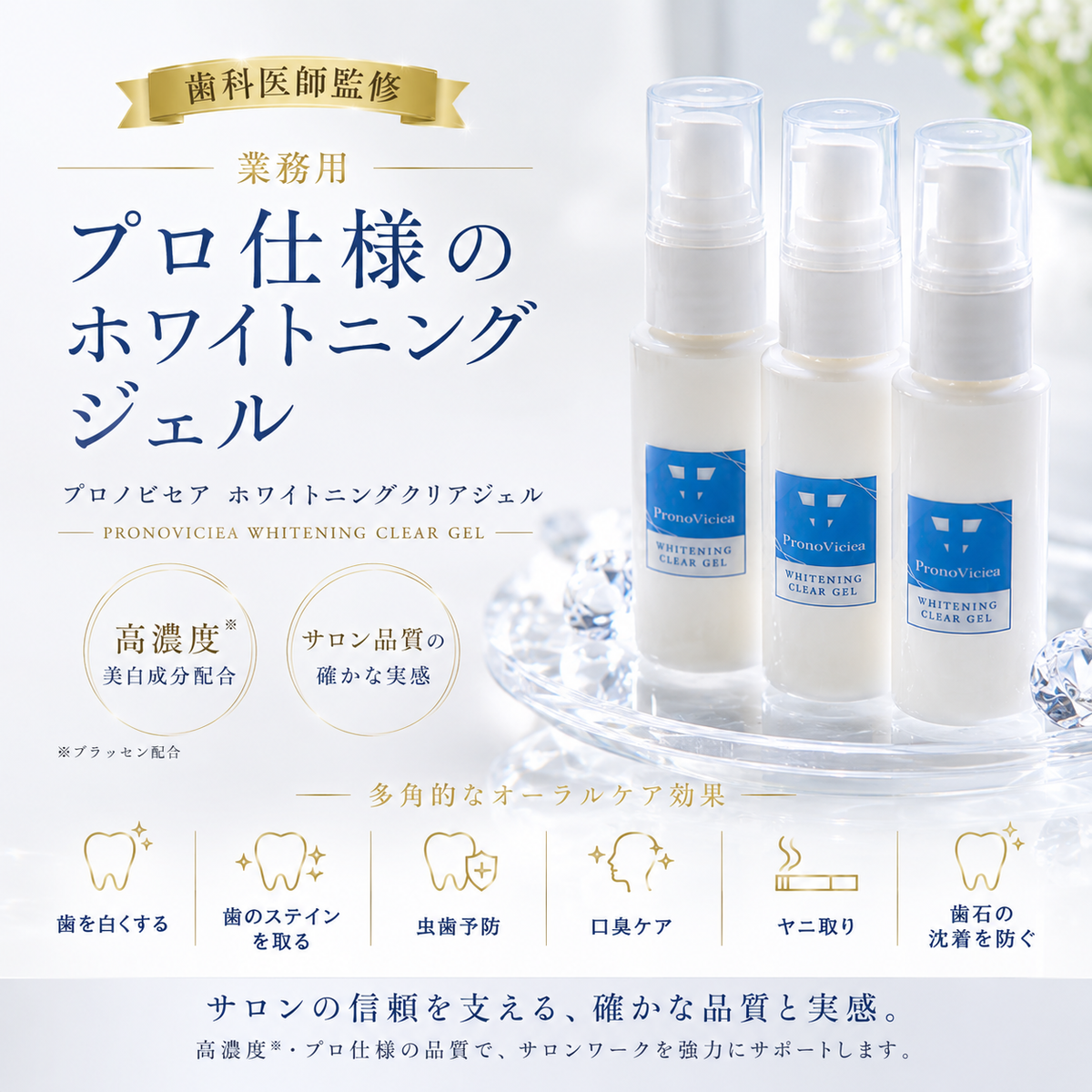 3本セット】プロノビセア ホワイトニングクリアジェル (1本30g×3本)