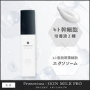 プロノビセア スキンミルクPRO 100ml【ホームケア化粧品】
