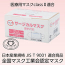 【F】全国マスク工業会認定　サージカルマスク（Sサイズ）白（50枚入）JIS T 9001医療用マスクclassⅡ規格 FV-MS-007