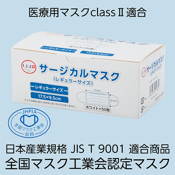 【F】全国マスク工業会認定　サージカルマスク 白（50枚入）JIS T 9001医療用マスクclassⅡ規格 FV-MS-003N