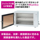 【F】FV-209B ステアライザー紫外線消毒器　＊フィリップス社紫外線灯使用