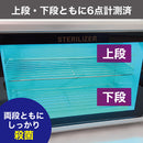 【F】FV-209B ステアライザー紫外線消毒器　＊フィリップス社紫外線灯使用