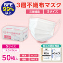 【F】全国マスク工業会認定　サージカルマスク（Sサイズ）白（50枚入）JIS T 9001医療用マスクclassⅡ規格 FV-MS-007