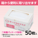 【F】全国マスク工業会認定　サージカルマスク（Sサイズ）白（50枚入）JIS T 9001医療用マスクclassⅡ規格 FV-MS-007