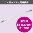 【F】FV-209B ステアライザー紫外線消毒器　＊フィリップス社紫外線灯使用