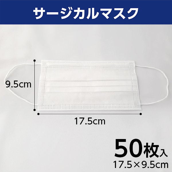 【F】全国マスク工業会認定　サージカルマスク 白（50枚入）JIS T 9001医療用マスクclassⅡ規格 FV-MS-003N