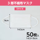 【F】全国マスク工業会認定　サージカルマスク（Sサイズ）白（50枚入）JIS T 9001医療用マスクclassⅡ規格 FV-MS-007