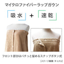 【F】マイクロファイバーラップガウン 1枚入り 全3色