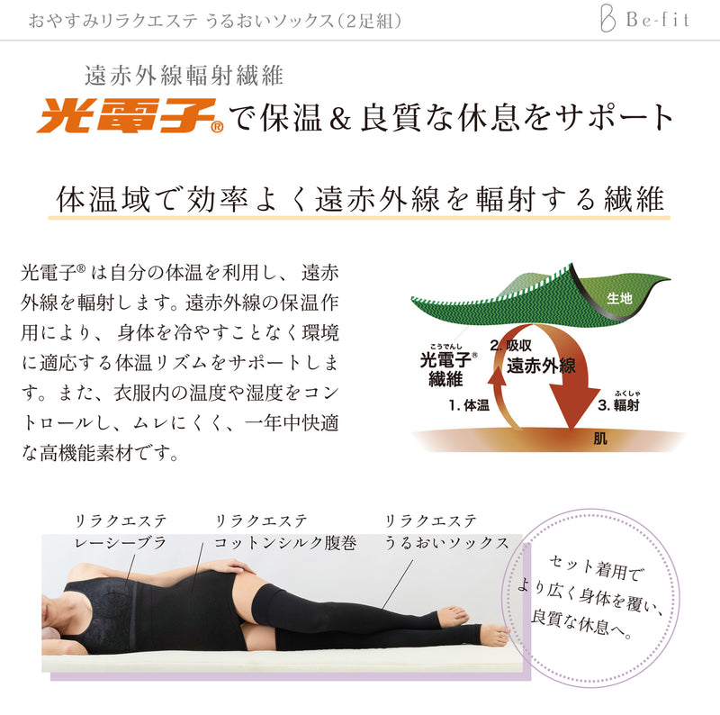 【E】Be-fit おやすみリラクエステ コットンシルク腹巻