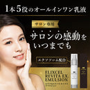 【予約販売】【S】エリクセル リバイタ イクスエマルジョン 50ml