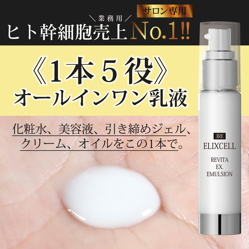 【S】エリクセル リバイタ イクスエマルジョン 50ml