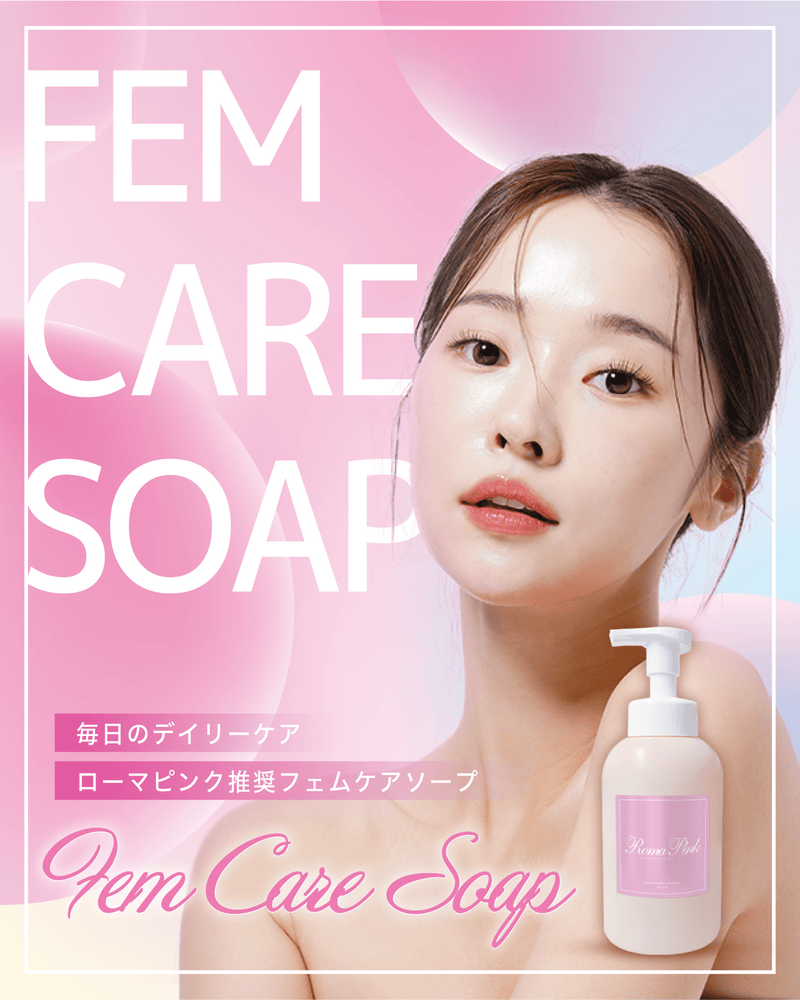 【テストページ購入不可❌】Roma Pink フェムケアソープ