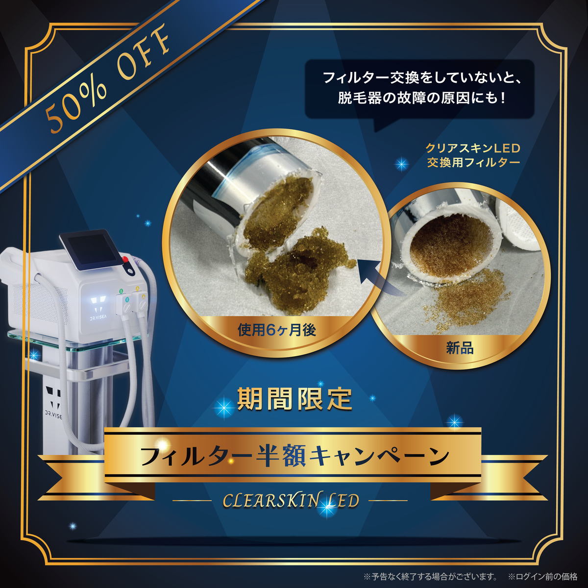 会員様価格から50％off！】クリアスキンLED 交換用フィルター