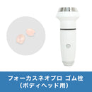 NA フォーカスネオプロ ゴム栓（ボディヘッド用）