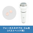 NA フォーカスネオプロ ゴム栓（バストヘッド用）