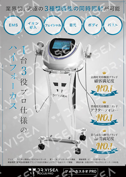【kkk】Dr.visea フォーカスネオプロ フォーカスネオプロ※現在生産終了 | 株式会社Dr.Visea