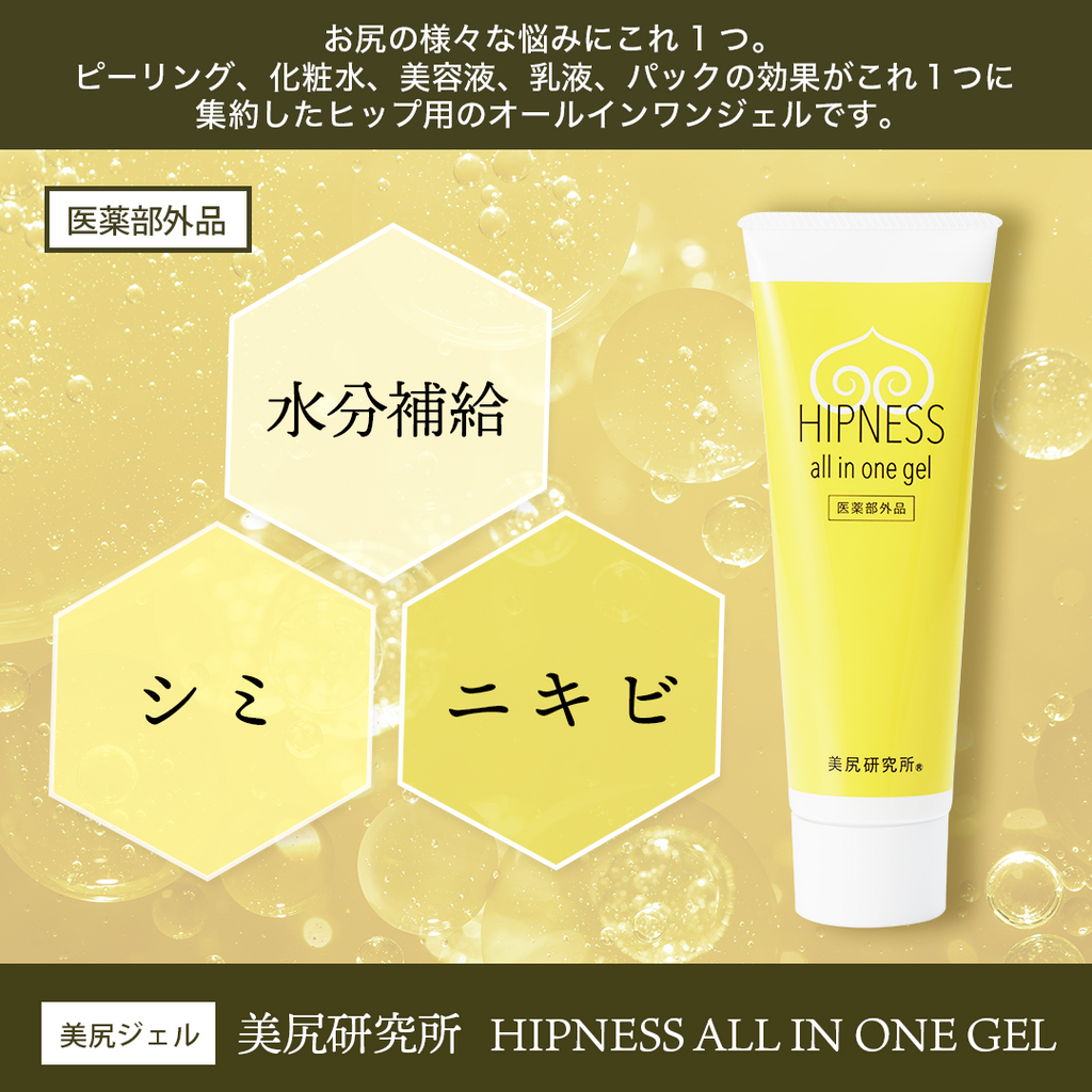 美尻ヒップネスオールインワンジェル 120g 2本 美尻研究所 Online shop