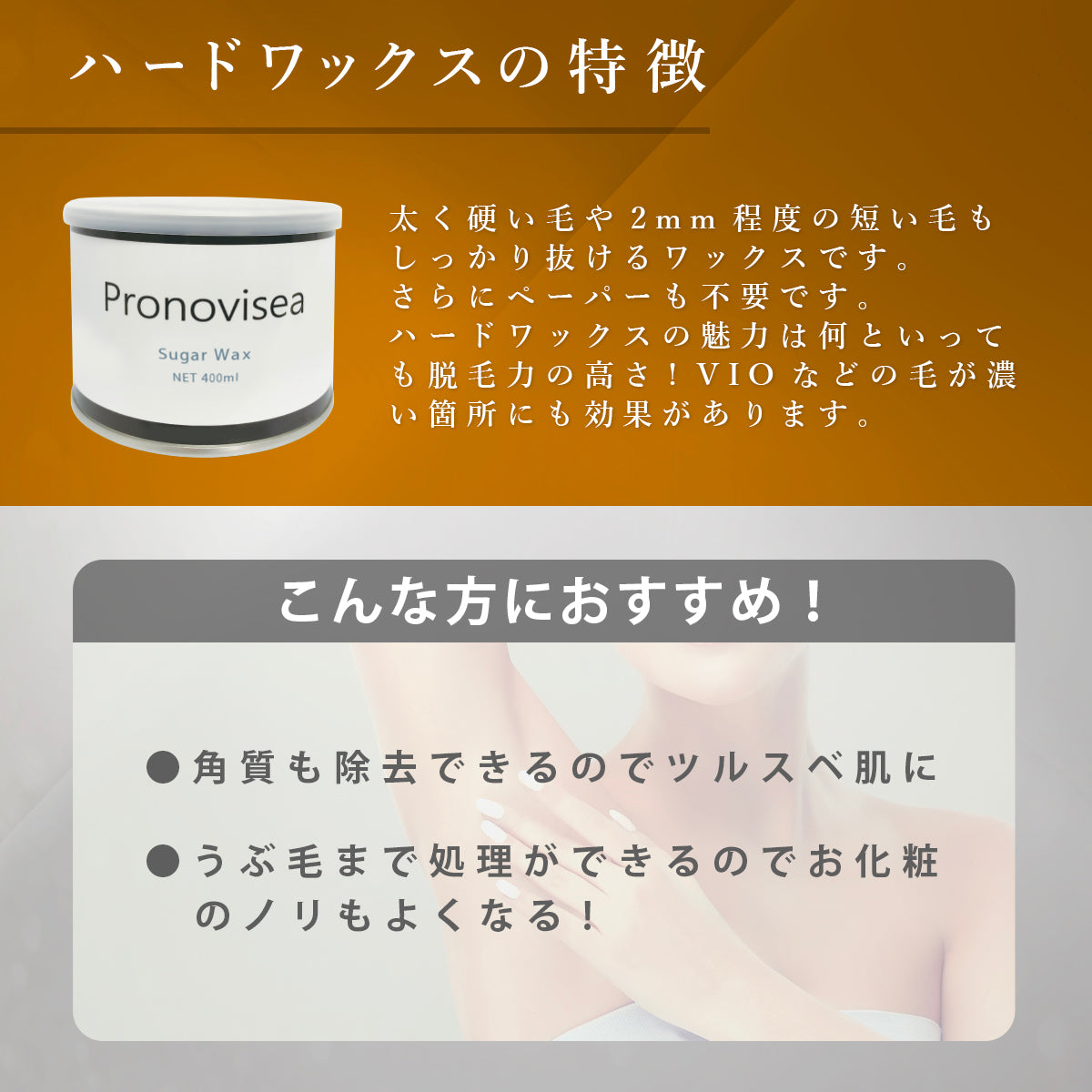 会員様価格から40％off！】プロノビセア 脱毛ワックス 400ml【Hard Wax