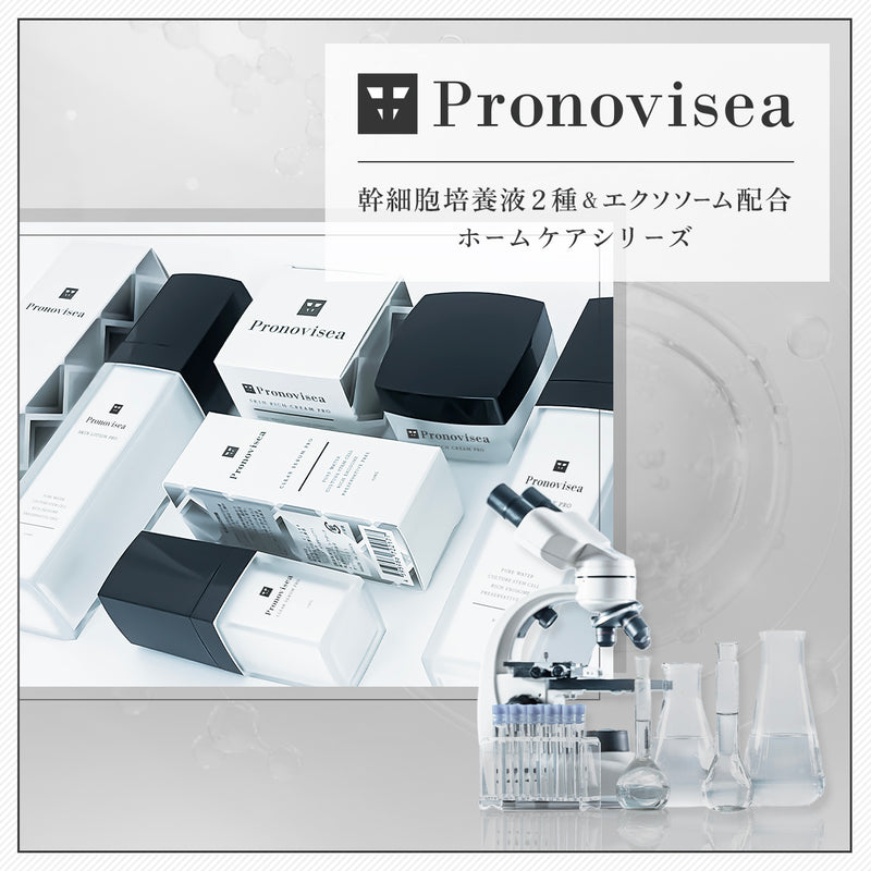 プロノビセア クリアセラムPRO 15ml【ホームケア化粧品】