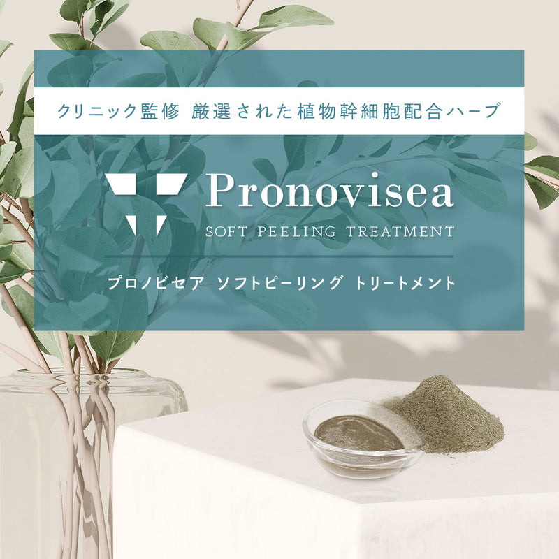 プロノビセア ソフトピーリングパウダー単品(100g)【ハーブピーリング専用商品】