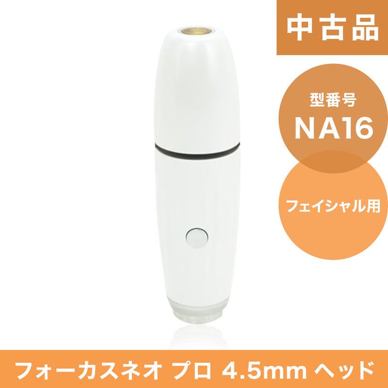【中古品】（NA16）フォーカスネオプロ 4.5mmヘッド（フェイシャル用）