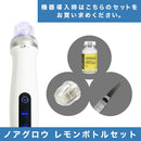 【ノアグロウ レモンボトルセット】