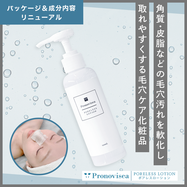 商品リニューアル！〉プロノビセア ポアレスローション 150ml