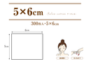 【F】サロンコットン5×6　300枚入