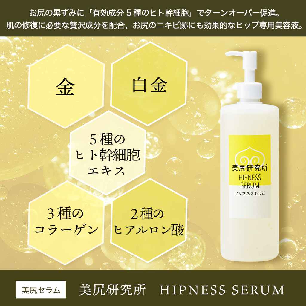 B】ヒップネス 美尻セラム 500mL (業務用)