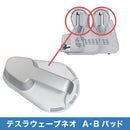 テスラウェーブネオ A or Bパッド