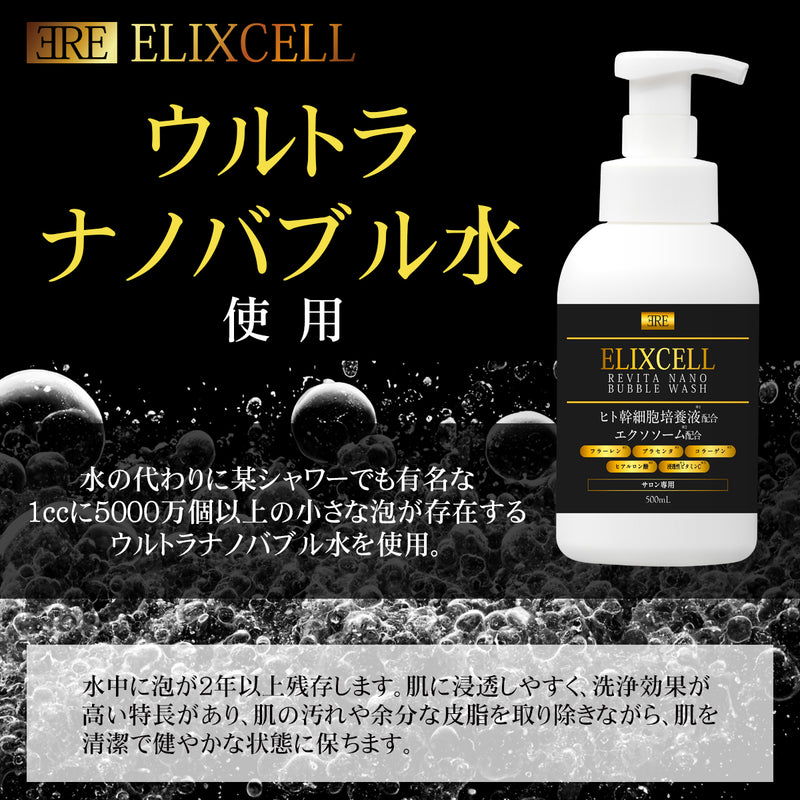 【S】エリクセル リバイタ ナノバブルウォッシュ 500ml