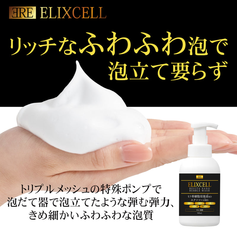 【S】エリクセル リバイタ ナノバブルウォッシュ 500ml