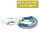HR クリアスキンネオ フォトハンドピース